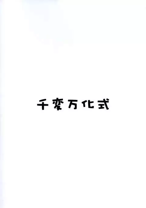 Hare, Tokidoki Oinari-sama 4