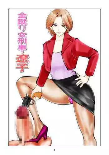 Kinkeri on'na keiji ryōko