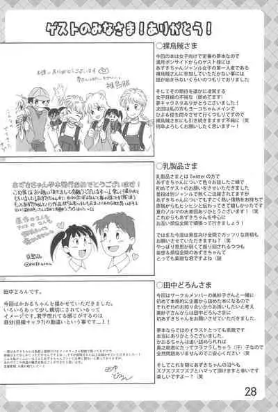 Tama ni wa ii janai ka?