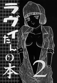 (SC32) [Izumiya] Lavie-tan no hon vol 2 (Last Exile)