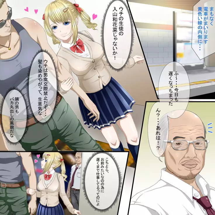 Namaiki na Aitsu o..