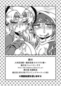 [Chapedizo (Aruse Yuuji)] Jingai Ninpouchou ~ Dokubari Ninja Oosuzu no Maki ~ [Digital]