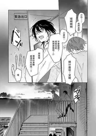 Kimi to Oboreru Eden no Yoake | 和你醉生梦死在伊甸园的黎明时分 act.1-5 end