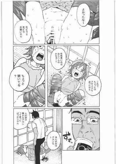 (C89) [Chemical Janky (Shiruka Bakaudon)] Zenbu Matomete Bokobokorin!