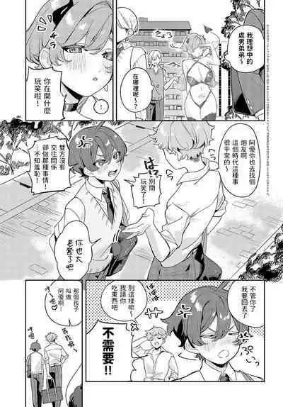 [Machida Poyo] Oshikake Succubus Onei-san (COMIC Anthurium 2023-05) [Chinese] [Digital])