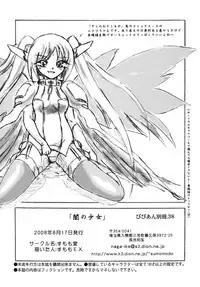 [Sumomo Dou (Sumomo EX)] Vivian Bessatsu 38 - Yami no Shoujo