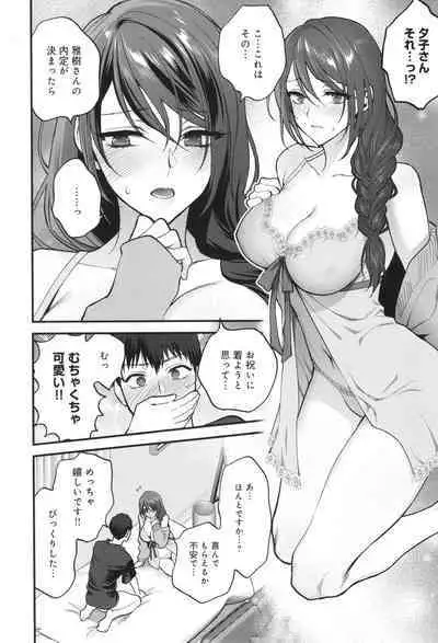 Mou Sukoshi Dake, Kono mama de