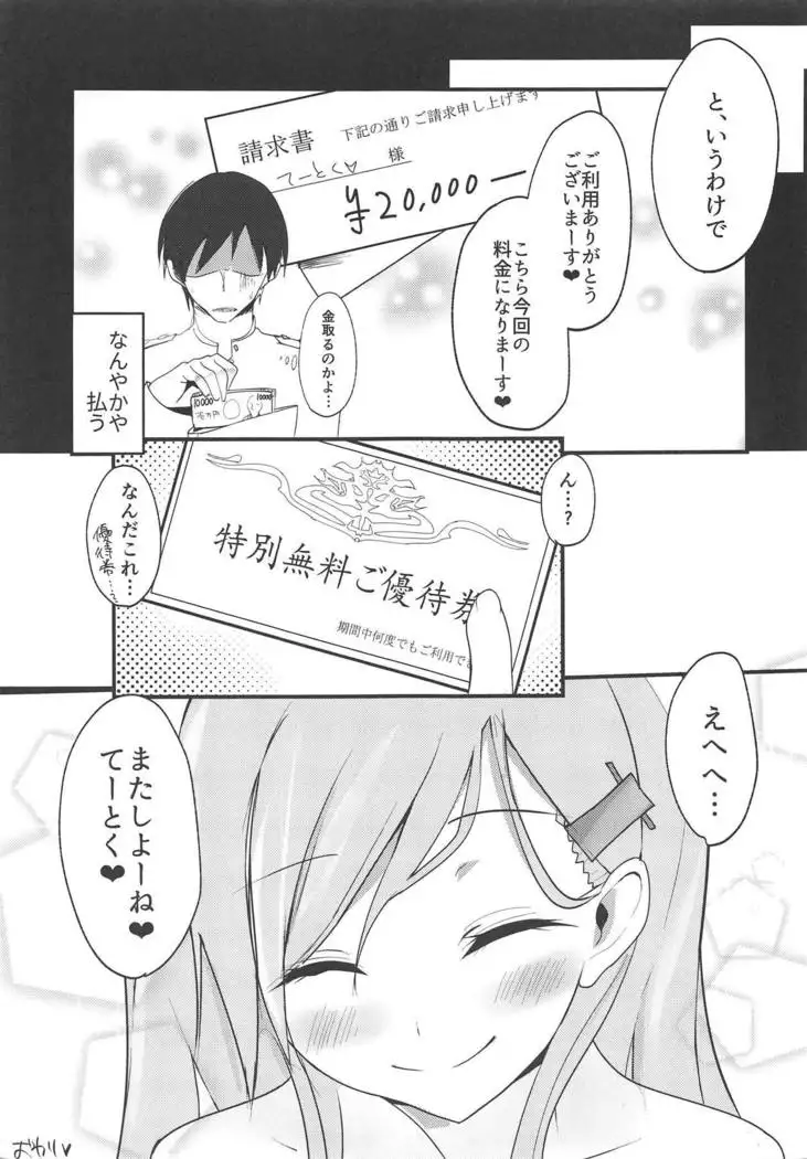 Choppiri Ijiwaru Suzuya-chan!!