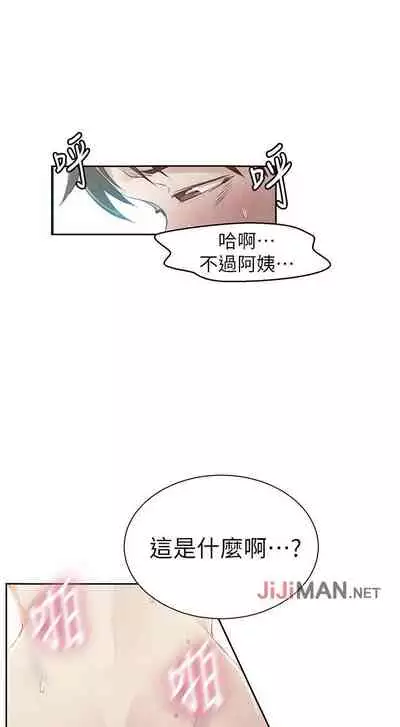 【周六连载】秘密教学（作者：美娜讚 & 鋼鐵王） 第1~57话