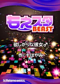 [Granada Sky (Mogiki Hayami)] Hoshigari na Kanojo ♂ (2) [Digital]