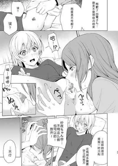 SayoChisa ga Echhi na Koto Suru Hon | 纱夜千圣做H的事的本