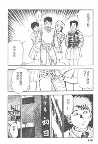 [Maeda Toshio] Oni no Kotarou 1 [Chinese]