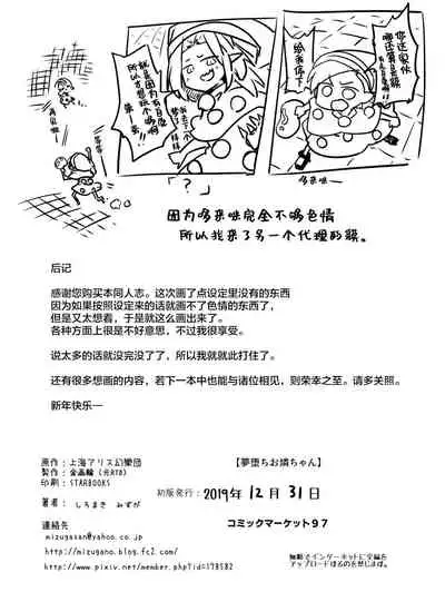 [Kongarin (Shiromaki Mizuga)] Yume Ochi Orin-chan (Touhou Project) [Chinese] [白杨汉化组] [Digital]