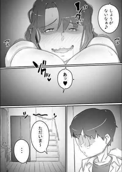 [Hirekatsu] Nao-kun, Oba-san to Sex Suru Part 2 -Natsuyasumi Kouhansen-