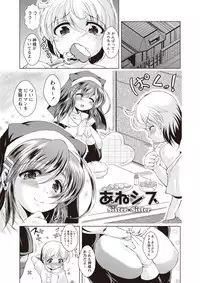 [Amashoku] Ama Shota [Digital]