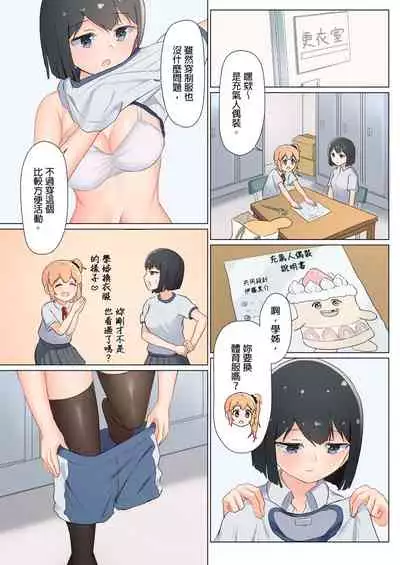 Senpai, Watashi o Tabete kudasai