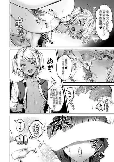 Ojou-sama No Himitsu | The Young Lady's Secret