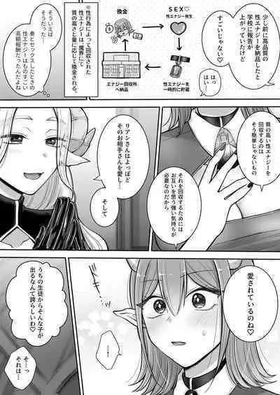 Yuri de Succubus! 2