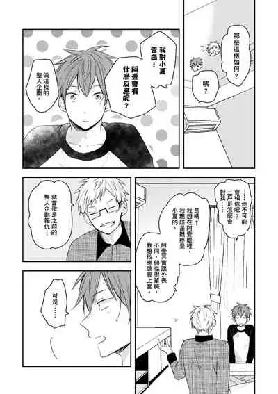 [catsnake (75)] Kono koi bazurimasu ka? | 这种配对真的会爆红吗？[Chinese] [Digital]