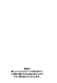 (C91) [SECREDER (Jingai Modoki)] Atarashii Fate Episode ga Arimasu 2 (Granblue Fantasy)