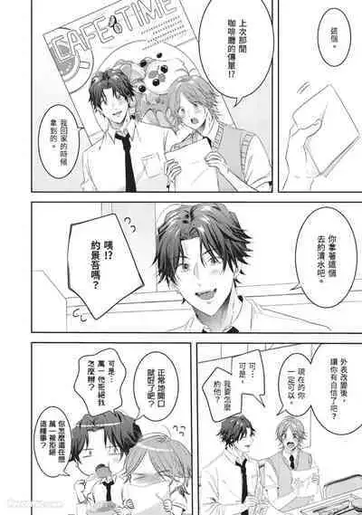 [HOSHINO Sekai] Oresama Tenshi no Renai Process︱霸道天使的恋爱步骤 [Chinese][1-5][完]
