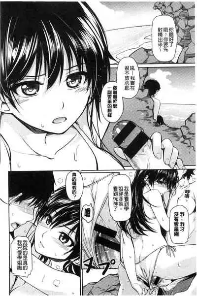 [Chobipero] Hatsumono Kajitsu [Chinese]