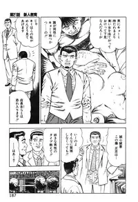 [Maeda Toshio] Korogari Kugiji Nyotai Shinan Vol. 2