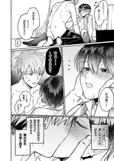 Tatoeba dakedo Ore no koto mo Idakeru?