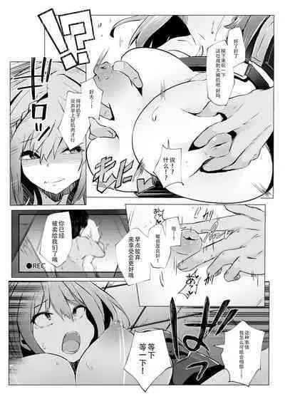 Danchou ga Makeru Wake ga Nai desho