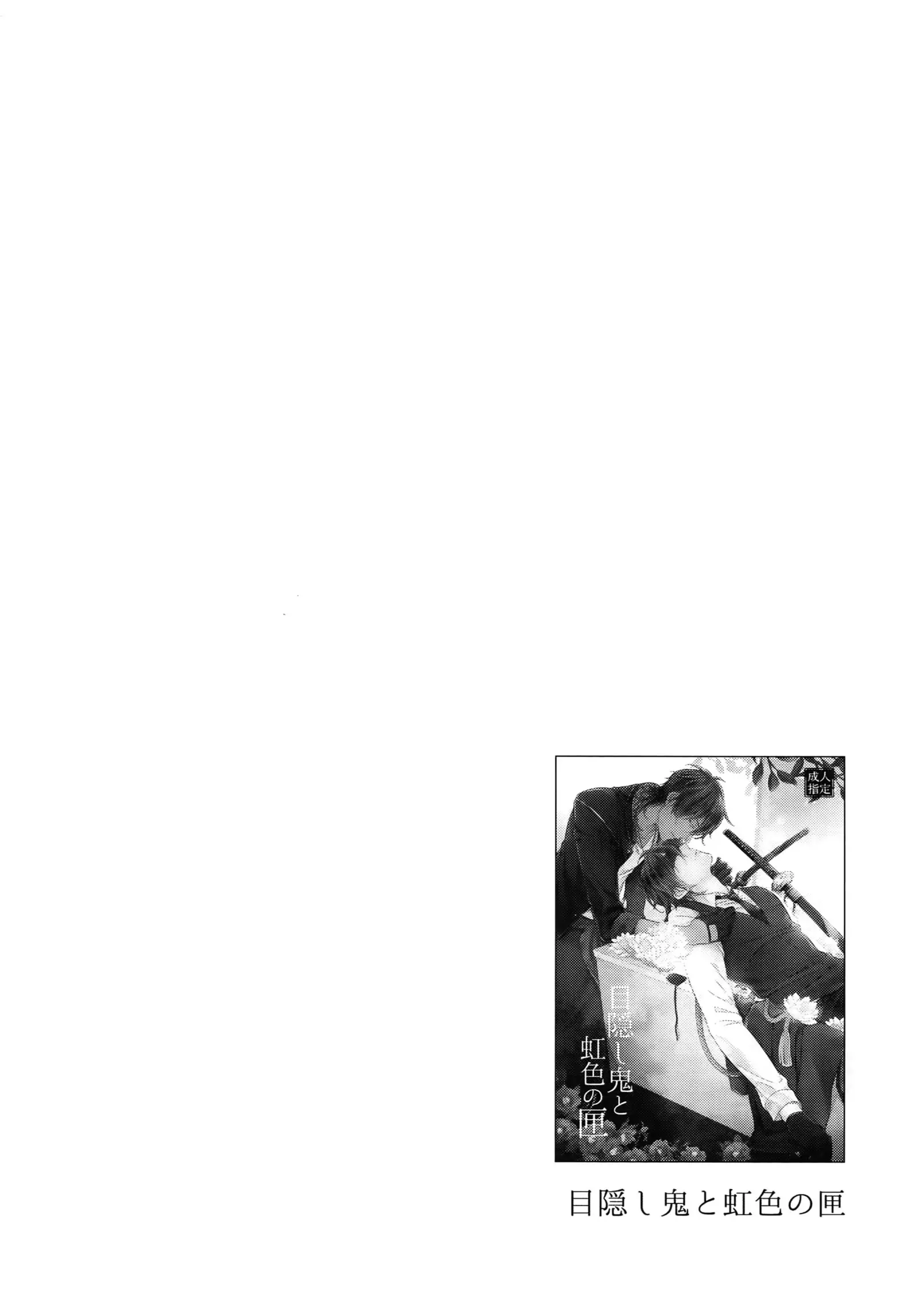 Kuri Mitsu Sairokushuu "Tomoshibi Tsuzuri"