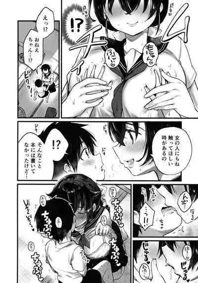 Natsuyasumi wa Jingei Onee-chan to