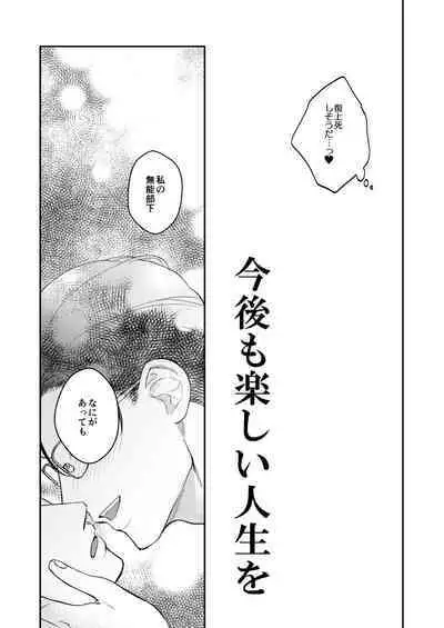 Seiaku Joushi ga Munou Buka ni Seiteki ni Otosareru Hon