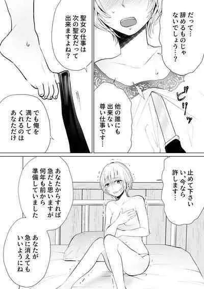 Seijo nanoni Goei Kishi o Yamiochi Sasete Shimaimashita