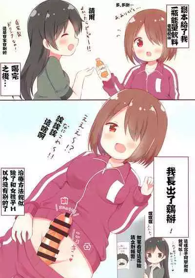 Watashi ni XXX ga Haete Kita!