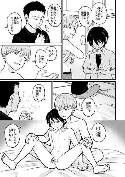 [Sake no Ate (Sakeno Tsumami)] Kyousei Baishun