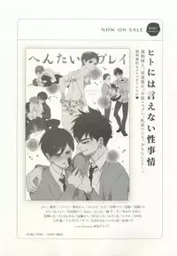 ストーカー男子 (POE BACKS BABY COMICS EXTRA)