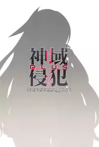 (C95) [Sasakama Box (Rumiya Isasa)] Shiniki Shinpan PLUS (Granblue Fantasy)