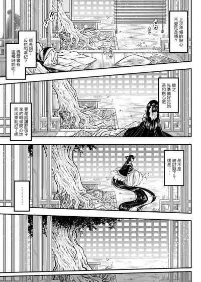 [Kokusei Roukun] Eiseiruten | 永世流轉 [Chinese] [Decensored] [Digital]