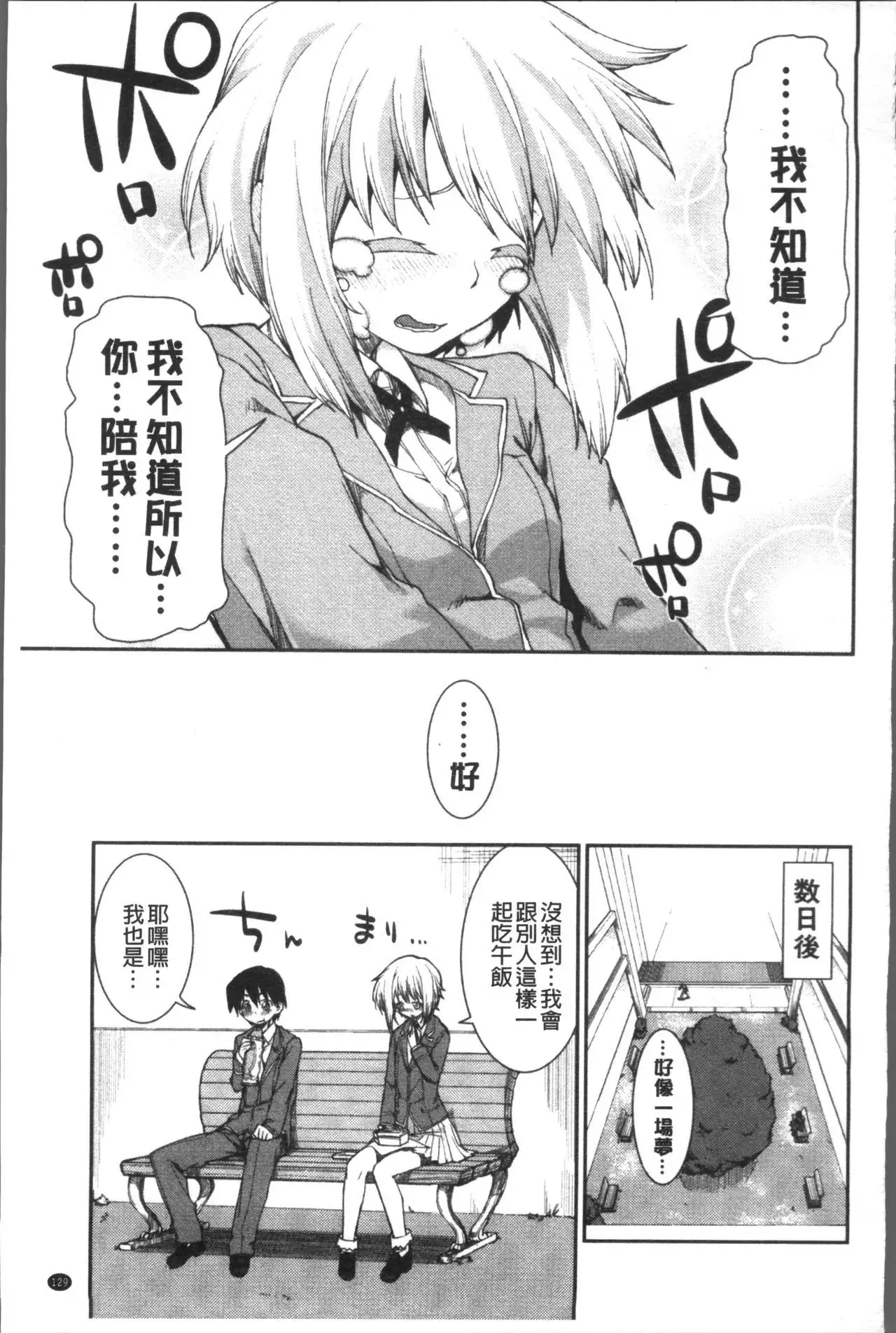 Ibitsu na Kanojo wa Nenjuu "Heat!!"