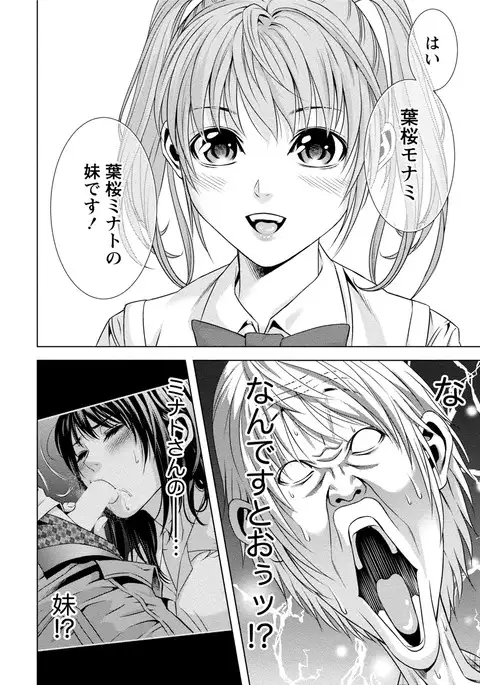 Doutei no Boku ga Binyuu Onee-san to H Dekita Wake