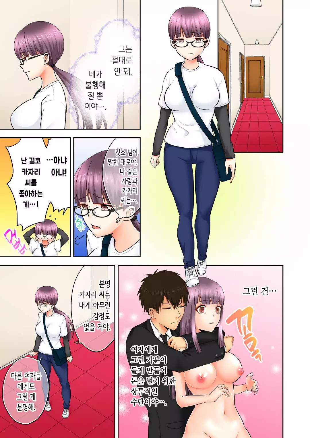 Sexual Preference Club LOBELIA 01-03