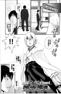 [Harazaki Takuma] Miko no Iru Machi [Chinese]