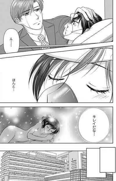 Tsumetai Miruku Boku wa Kimi no Otoko~Chp.1-14