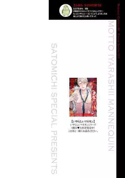 Motto, Iyarashii Mannequin | 更加、淫乱的服装模特 Ch. 1-4