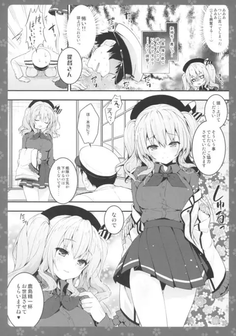 Gohoushi Kashima-san