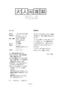 Otonano Do-wa Vol. 3