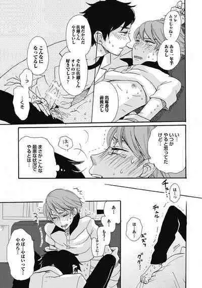 Bishonure Hatsutaiken