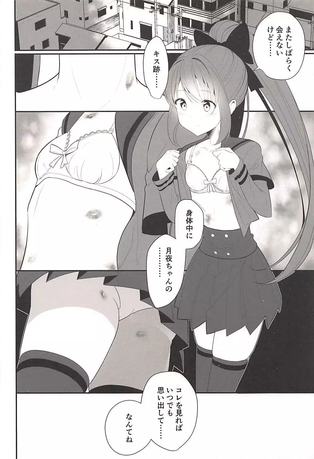 Doppelganger no Mitsugetsu