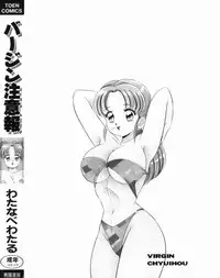 [Watanabe Wataru] Virgin Chyuihou