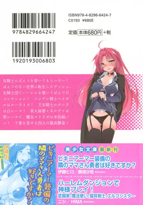 Onna Kishidan Pants Collection